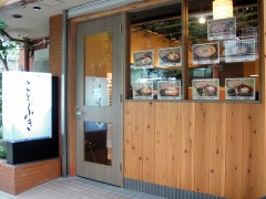 ことぶき 五反田 未食 ことぶき 五反田 未食