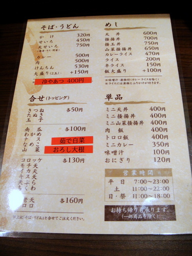 20091109 おかめ＠大崎広小路 ミニ山菜掻揚丼セット 670円 (4).JPG