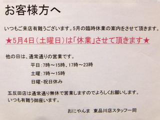 おにやんま@青物横丁(4)ブタバラ山菜並580えびアボ天200マッシュ天150.JPG